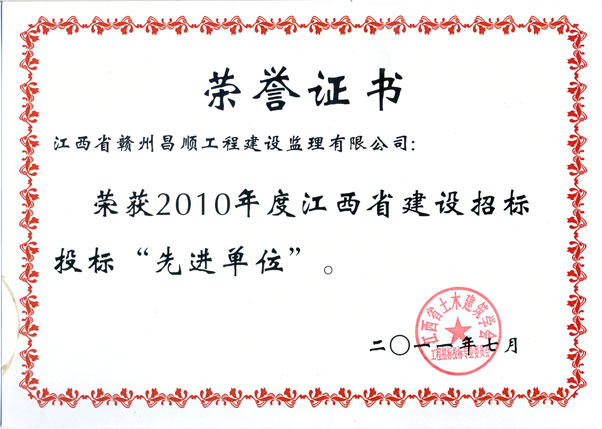 2010省招标先进投标单