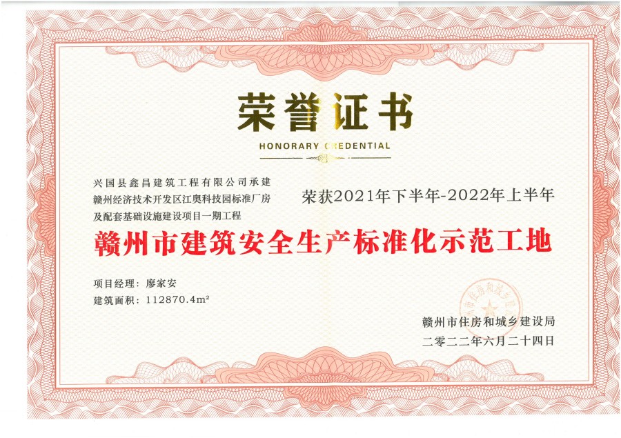 江奥示范工地证书_副本.jpg
